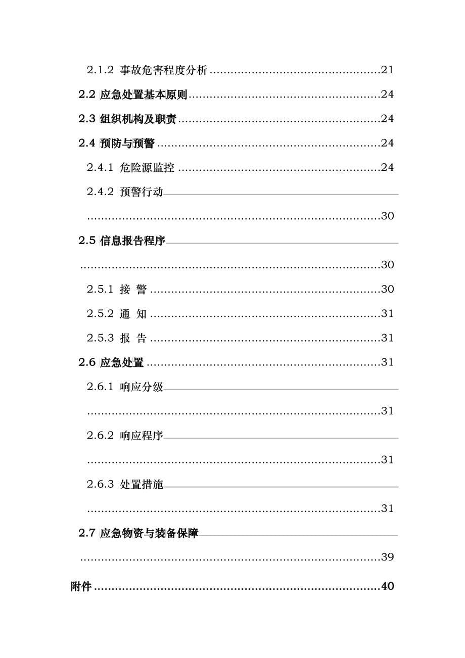 中国石化甘肃平凉石油分公司应急预案_第5页