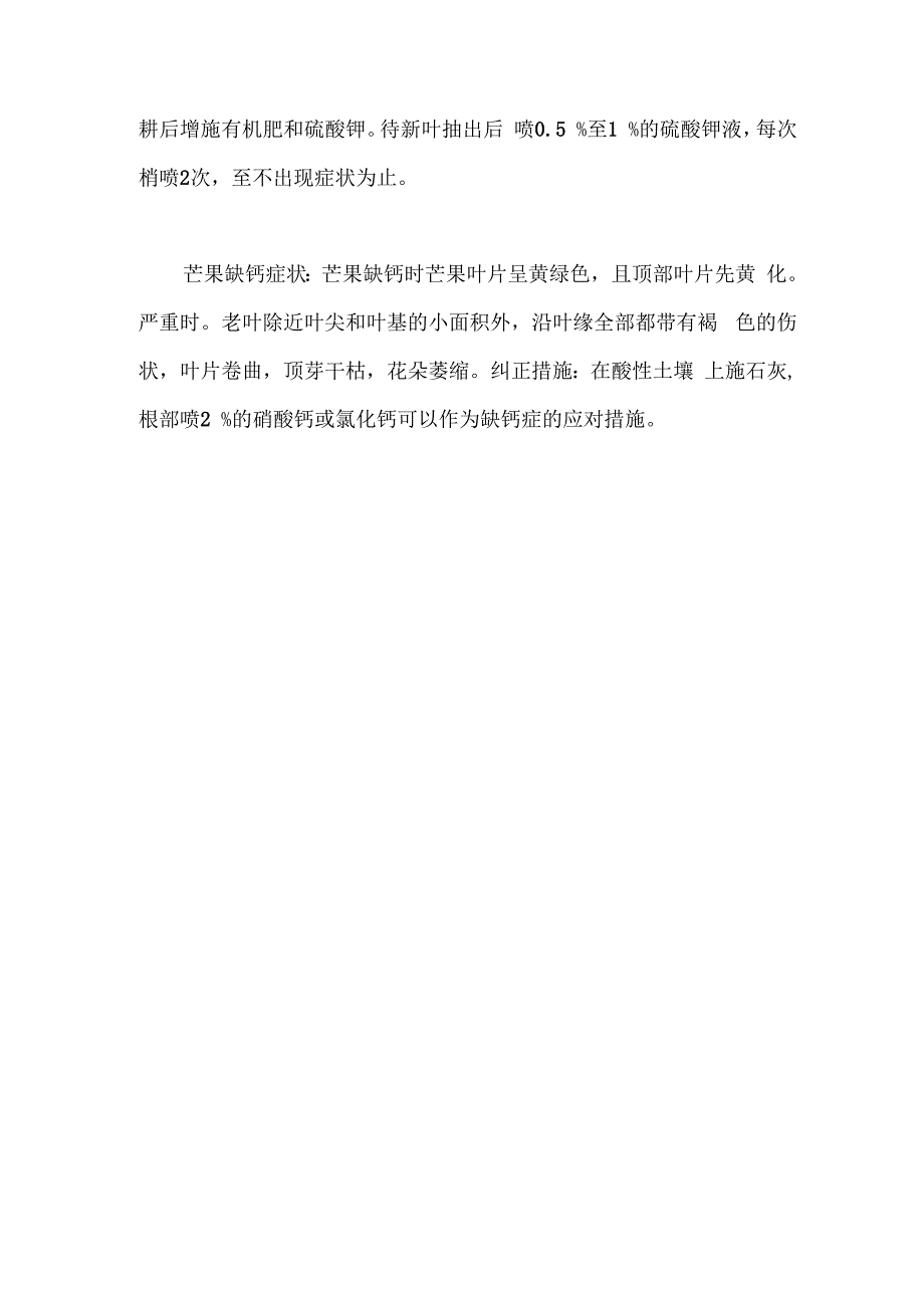 芒果缺氮、磷、钾、表现的症状及其纠正措施_第2页