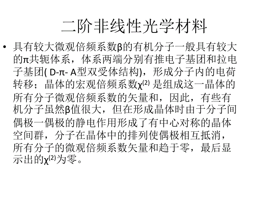 二阶非线性光学材料_第1页