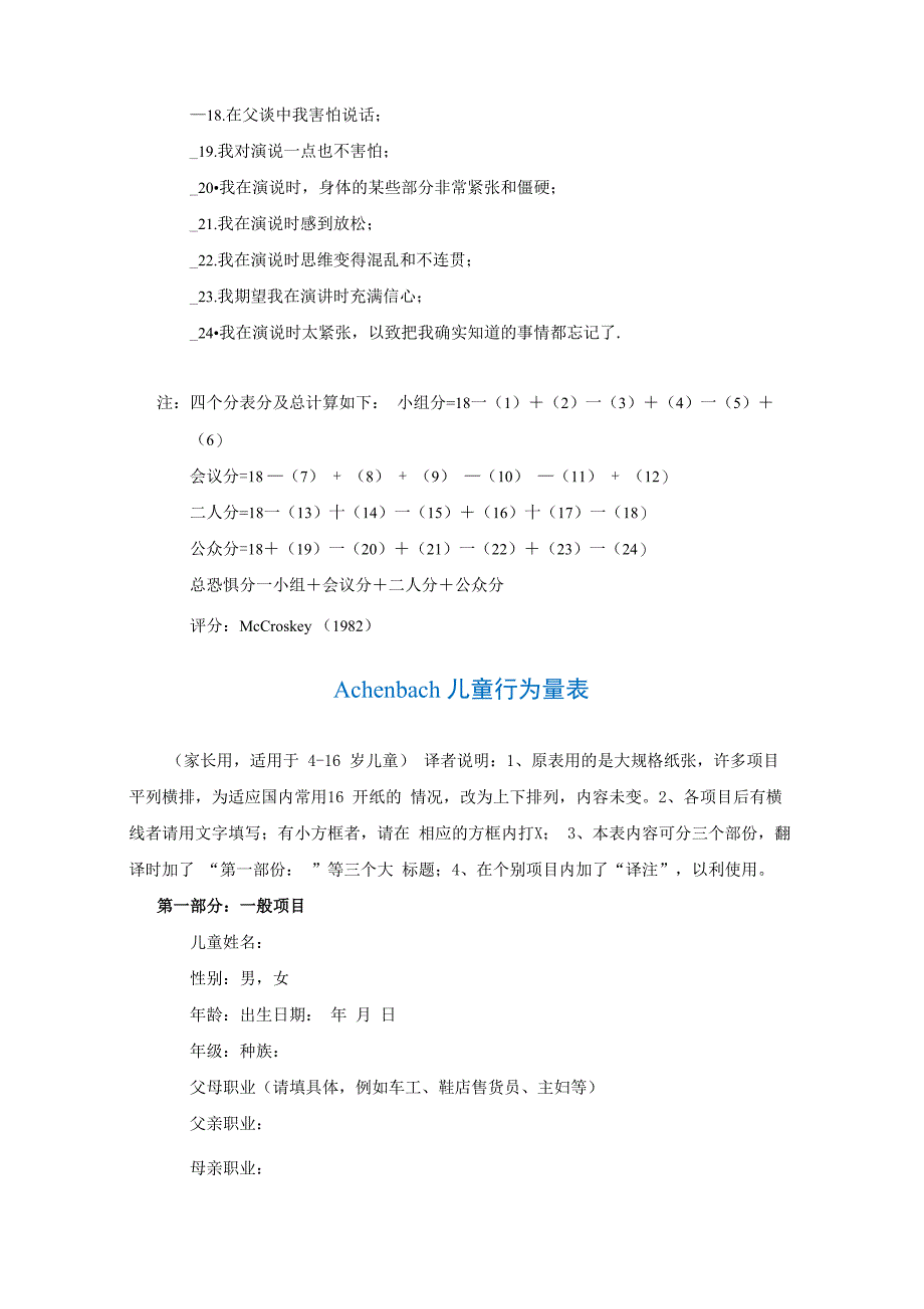 交流恐惧自陈量表(PRCA_第4页