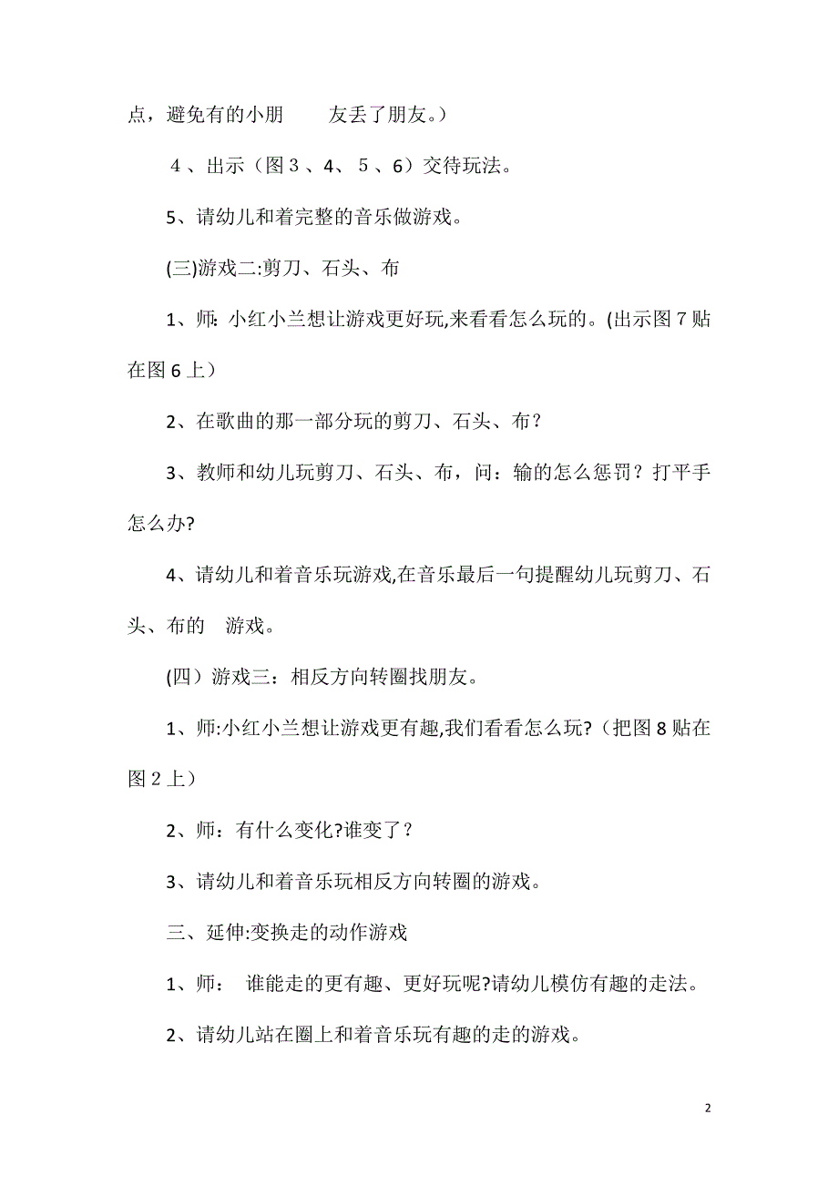 大班音乐游戏游戏圈圈教案反思_第2页