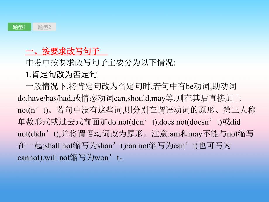 甘肃地区中考英语复习题型九按要求完成句子课件新人教版_第4页