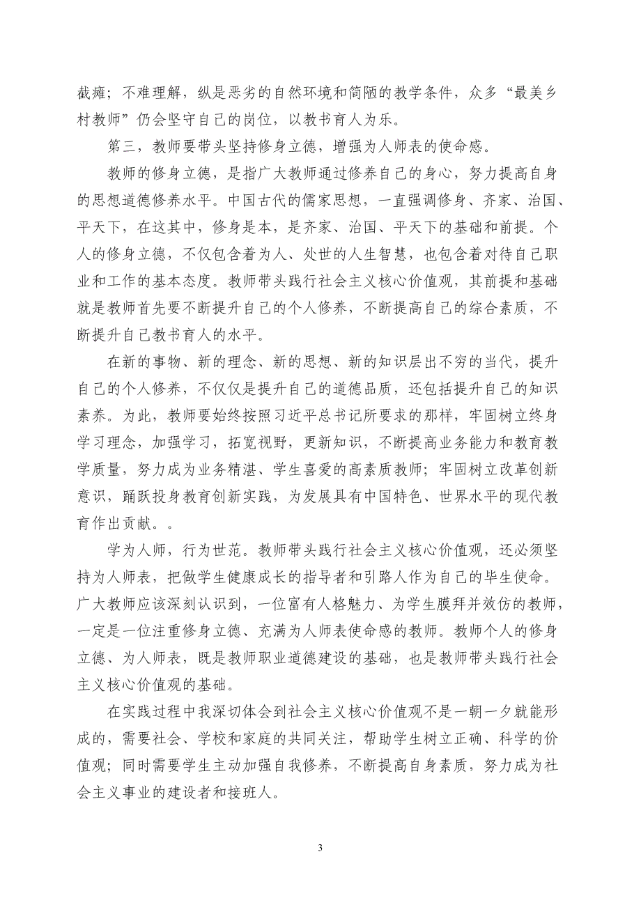 2014暑期心得体会.doc_第3页