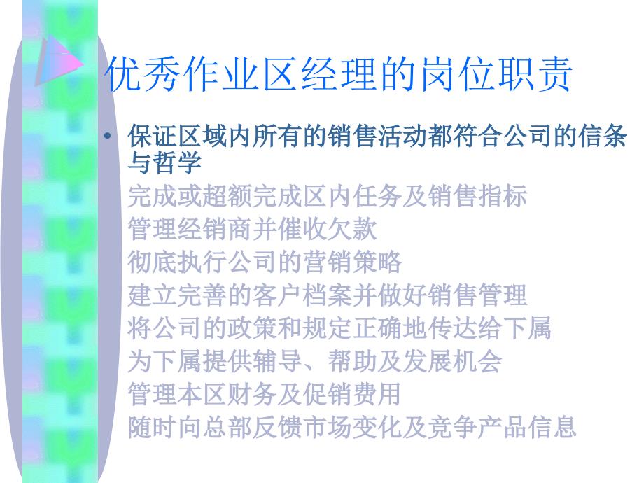 如何管理好你的辖区市场课件_第4页