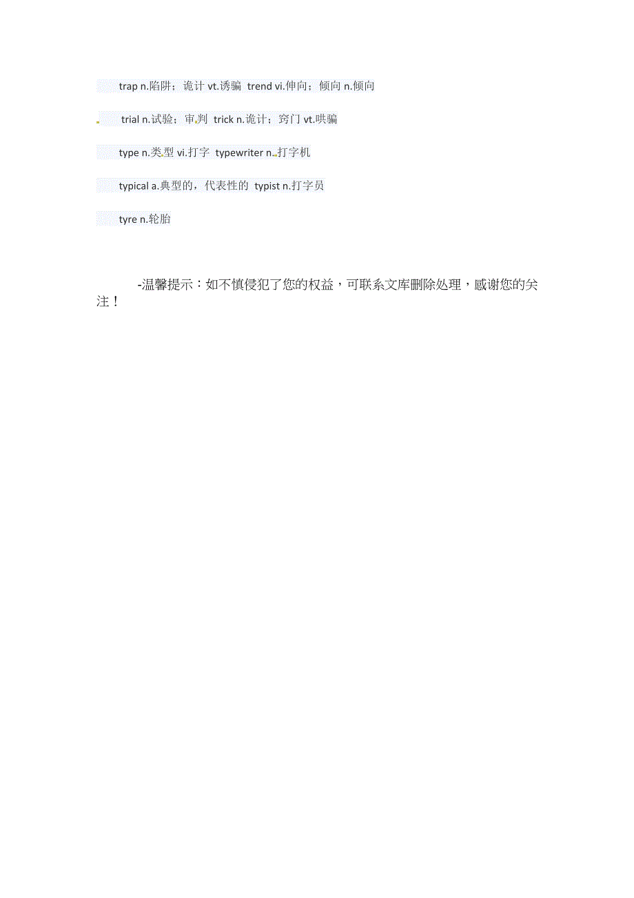 2014高考英语强效提分指南：备考考试大纲核心单词TWord版_第2页