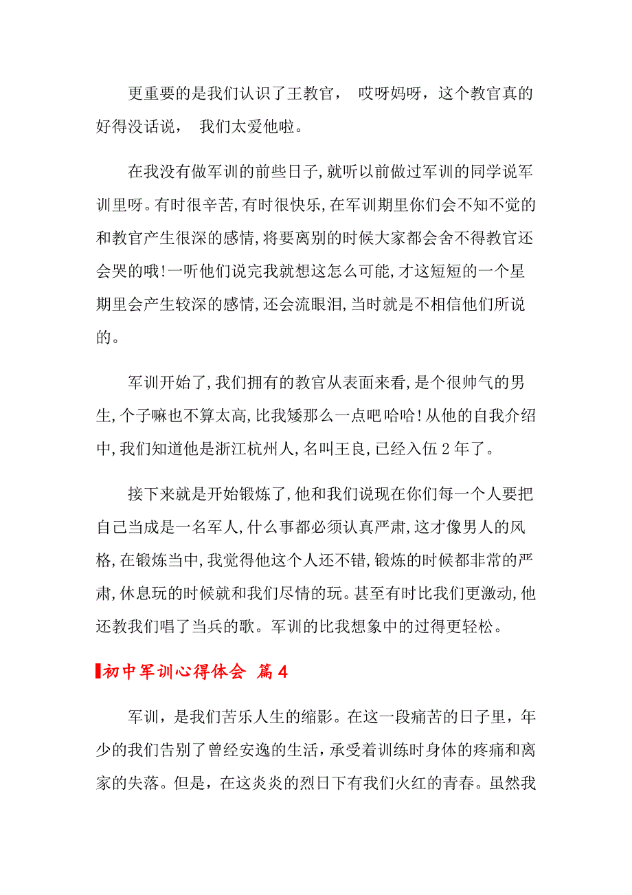 2022年关于初中军训心得体会合集七篇_第4页