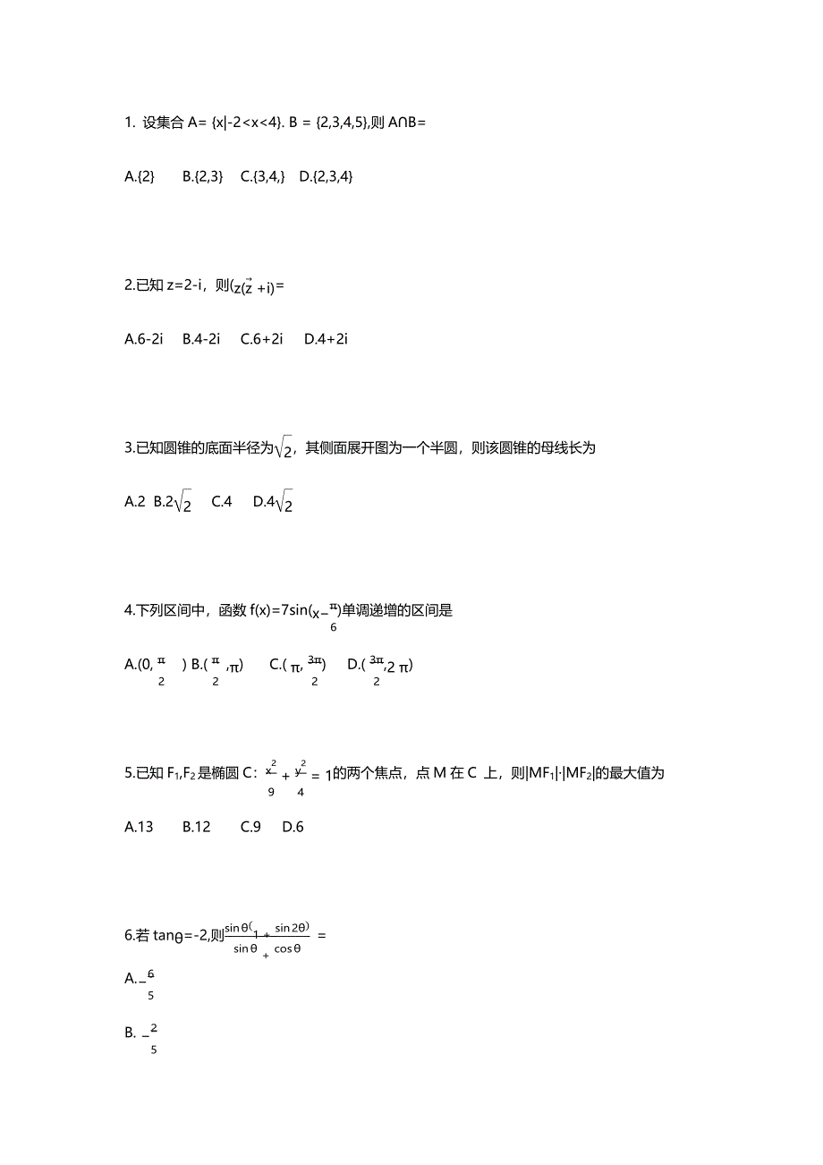 2021年湖北省数学高考真题（新高考Ⅰ卷）(Word档含答案）_第2页