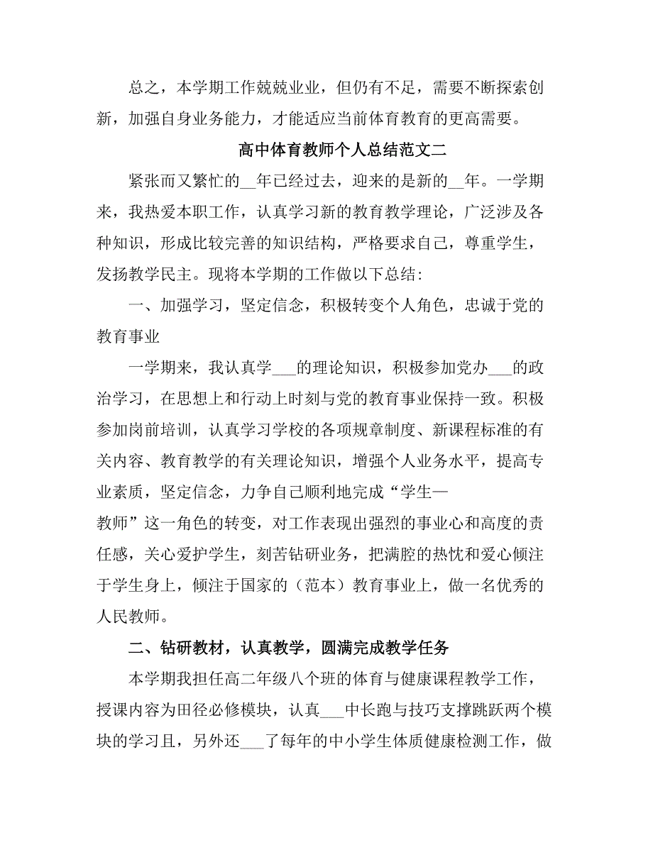 2021高中体育教师个人总结.doc_第3页