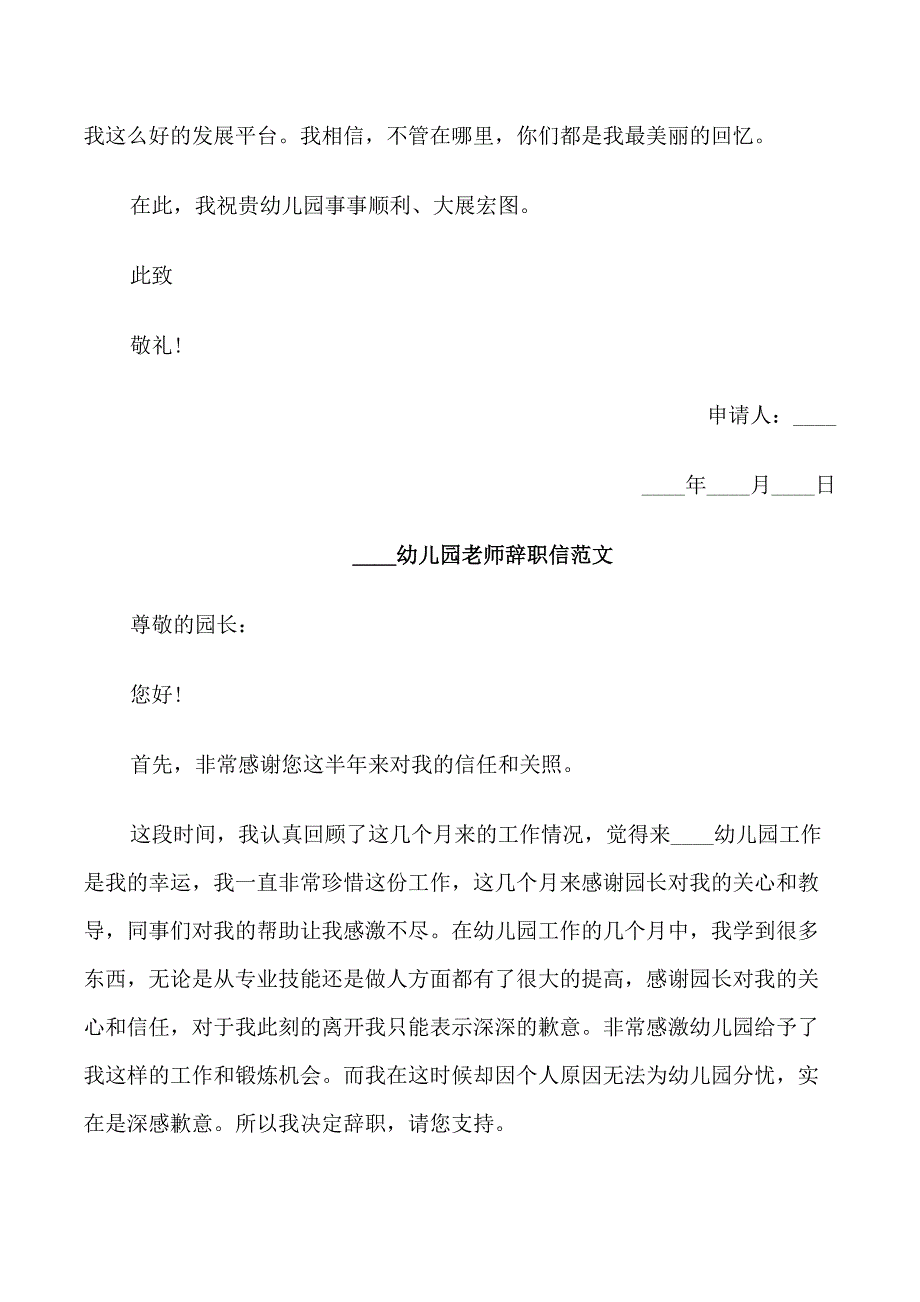 2022幼儿园老师辞职信范文_第3页