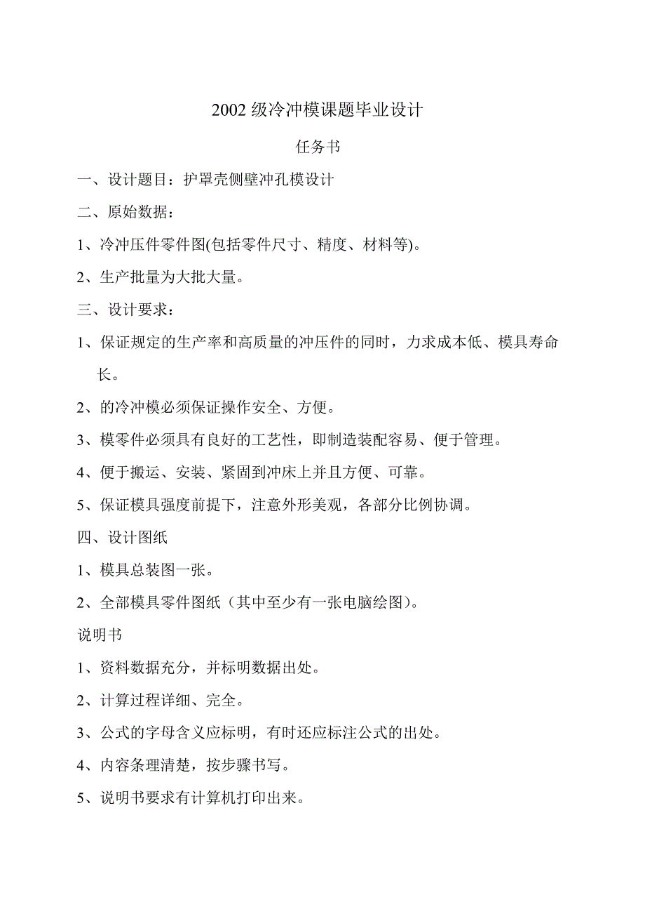 冷冲模课程设计护罩壳侧壁冲孔模设计_第1页