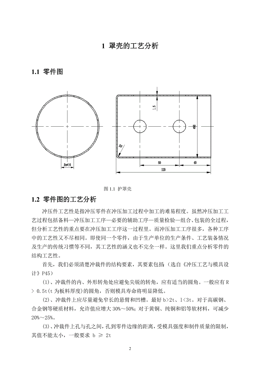 冷冲模课程设计护罩壳侧壁冲孔模设计_第3页