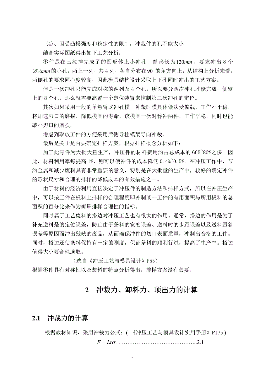 冷冲模课程设计护罩壳侧壁冲孔模设计_第4页