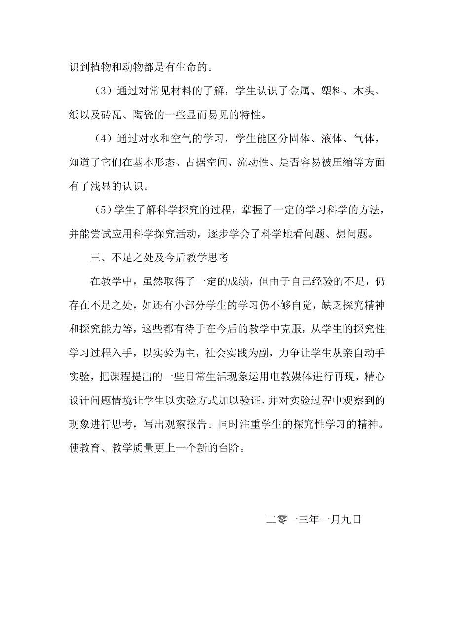 教科版小学科学三年级上册教学总结2013.01.doc_第2页