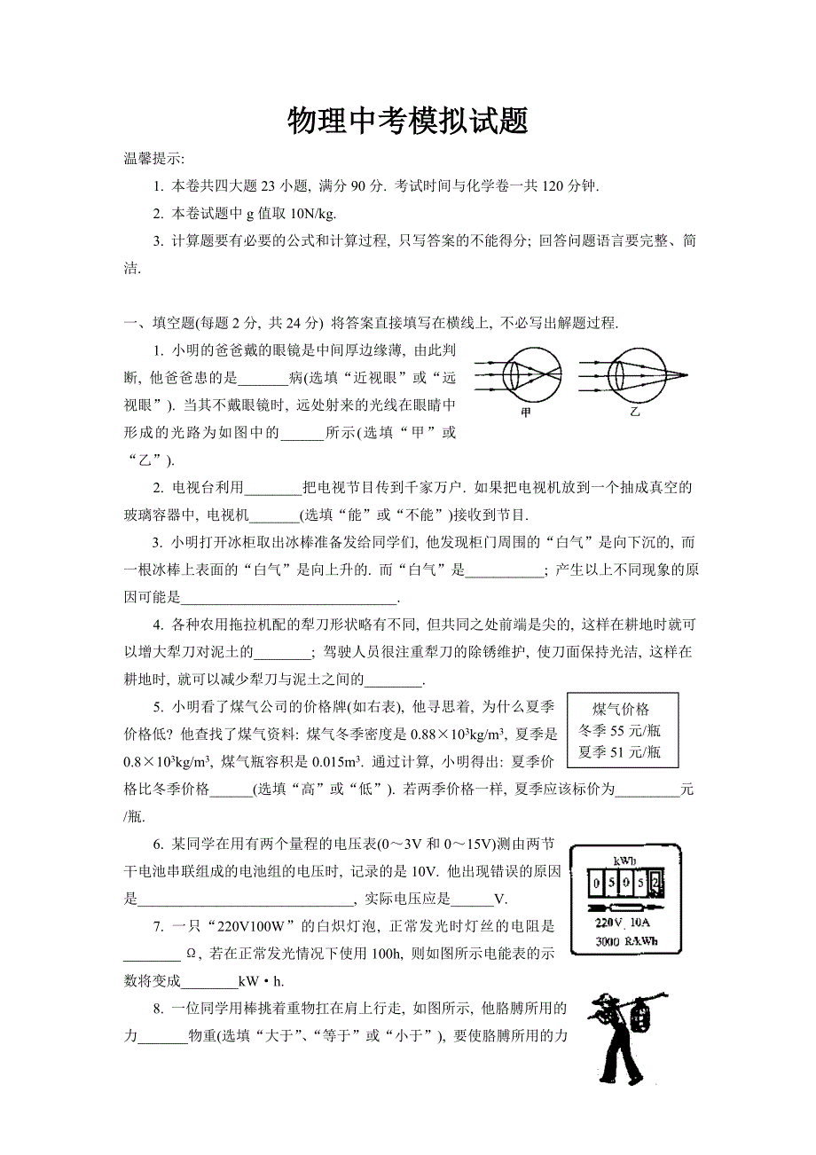 物理中考模拟试题.doc_第1页