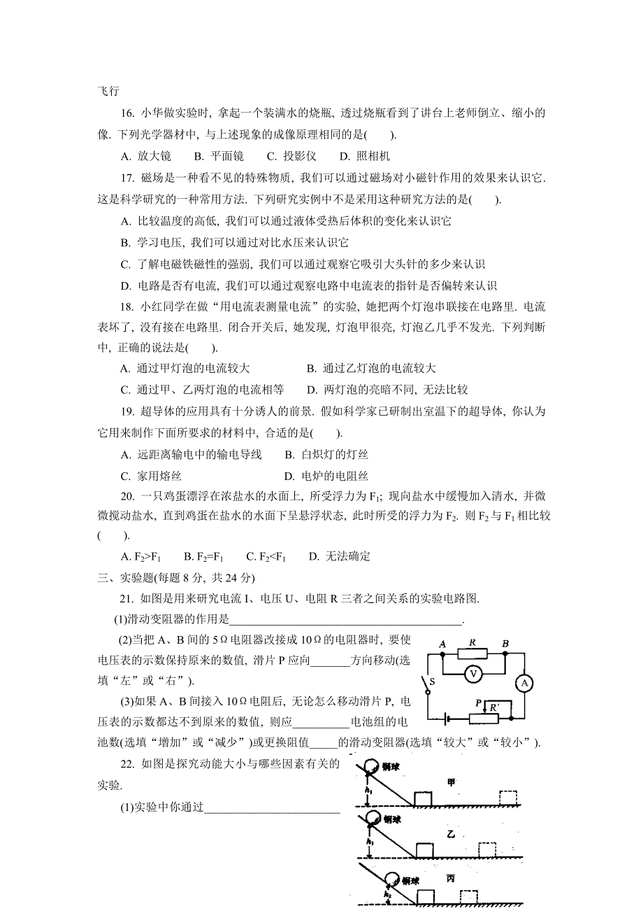 物理中考模拟试题.doc_第3页