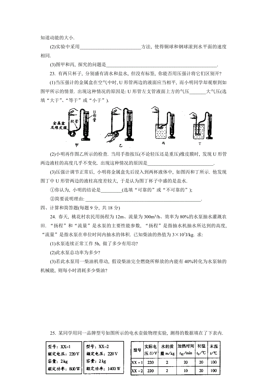 物理中考模拟试题.doc_第4页