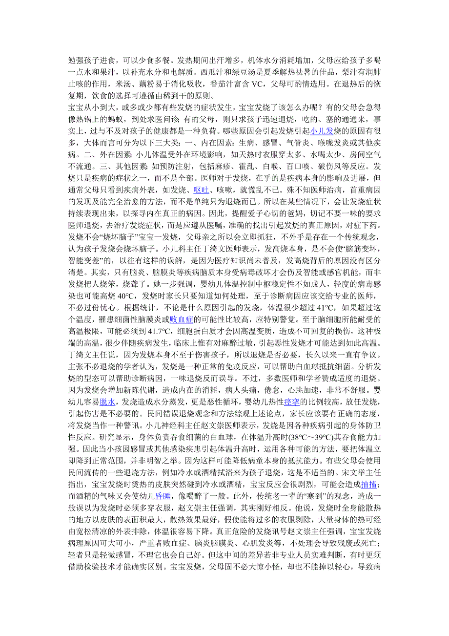 下面教你几个及早发现宝宝发烧的小方法_第4页