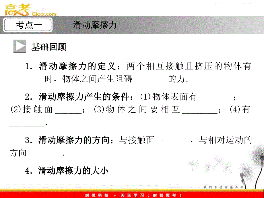 高考物理一轮复习 2.1.2《摩擦力》课件_第4页