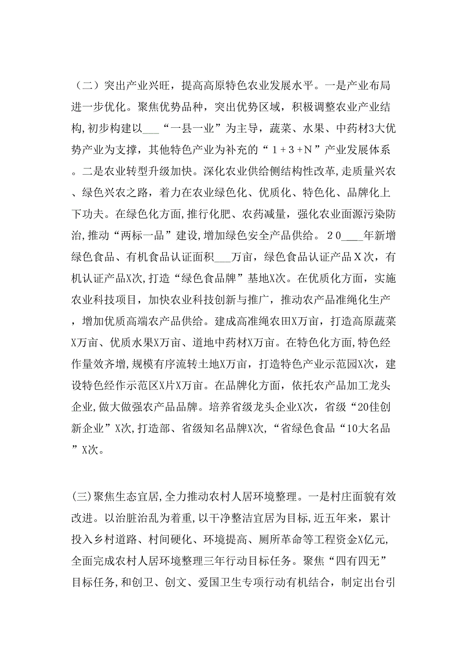 县推动乡村振兴加快农业农村现代化情况_第2页