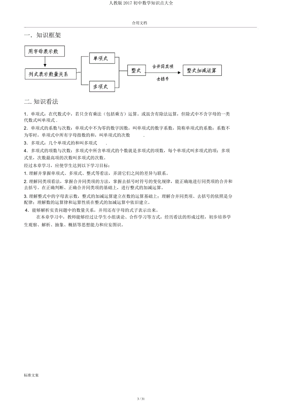 人教2017初中数学知识点大全.docx_第3页