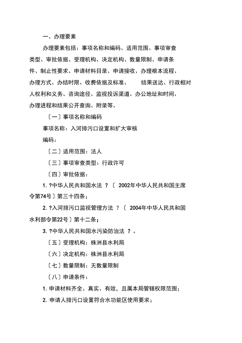 入河排污口设置审批行政审批服务-株洲_第2页