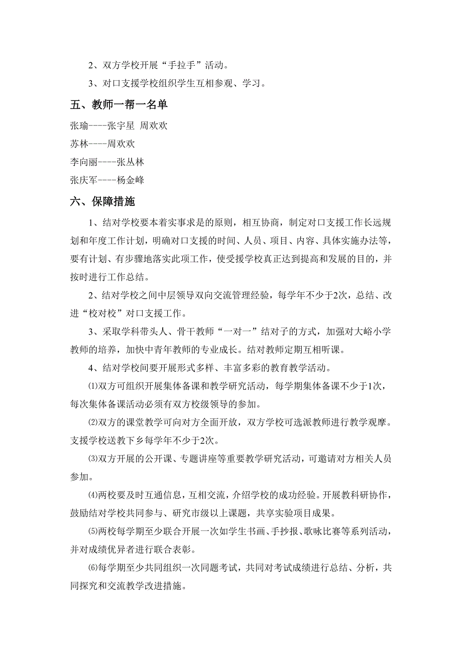 教育对口支援活动方案_第2页