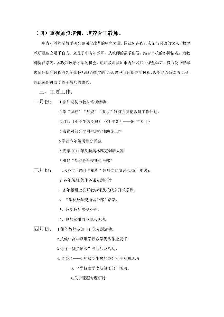 小学数学学科教研工作计划_第3页