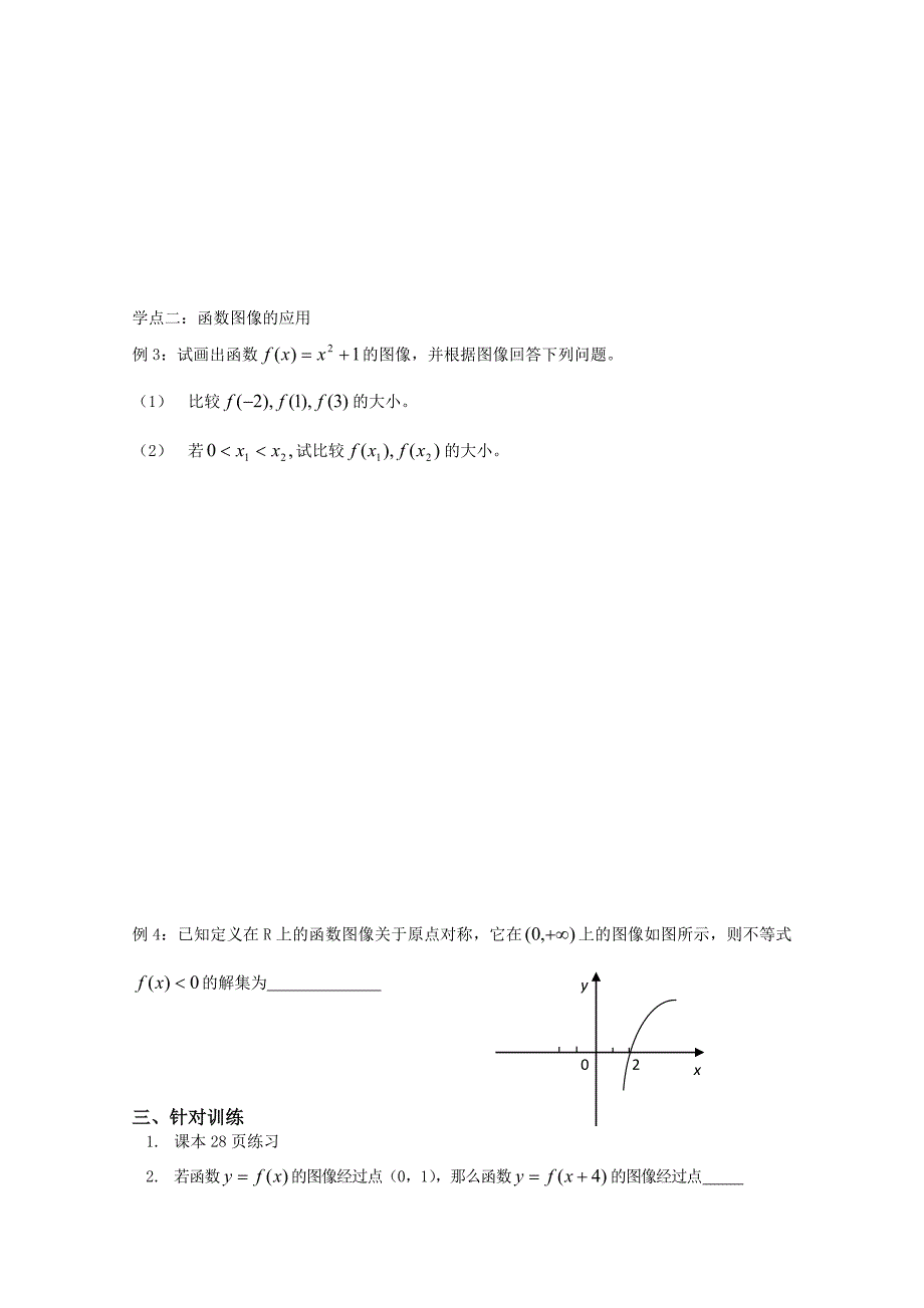 高一数学函数的图像导学案_第2页