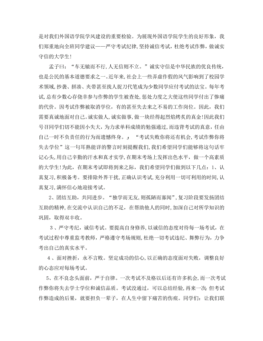 关于诚信的建议书范文_第3页