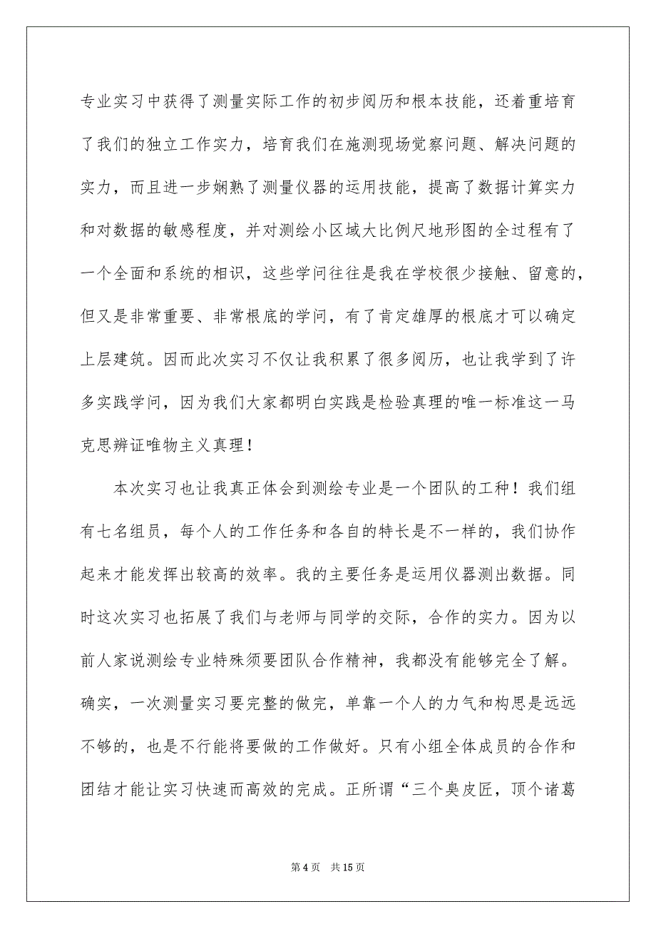 2023工程测量专业实习报告14范文.docx_第4页