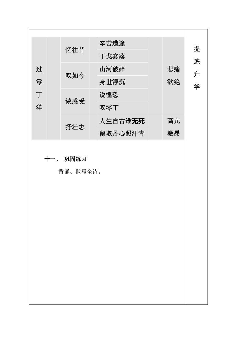 《过零丁洋》教案_第3页