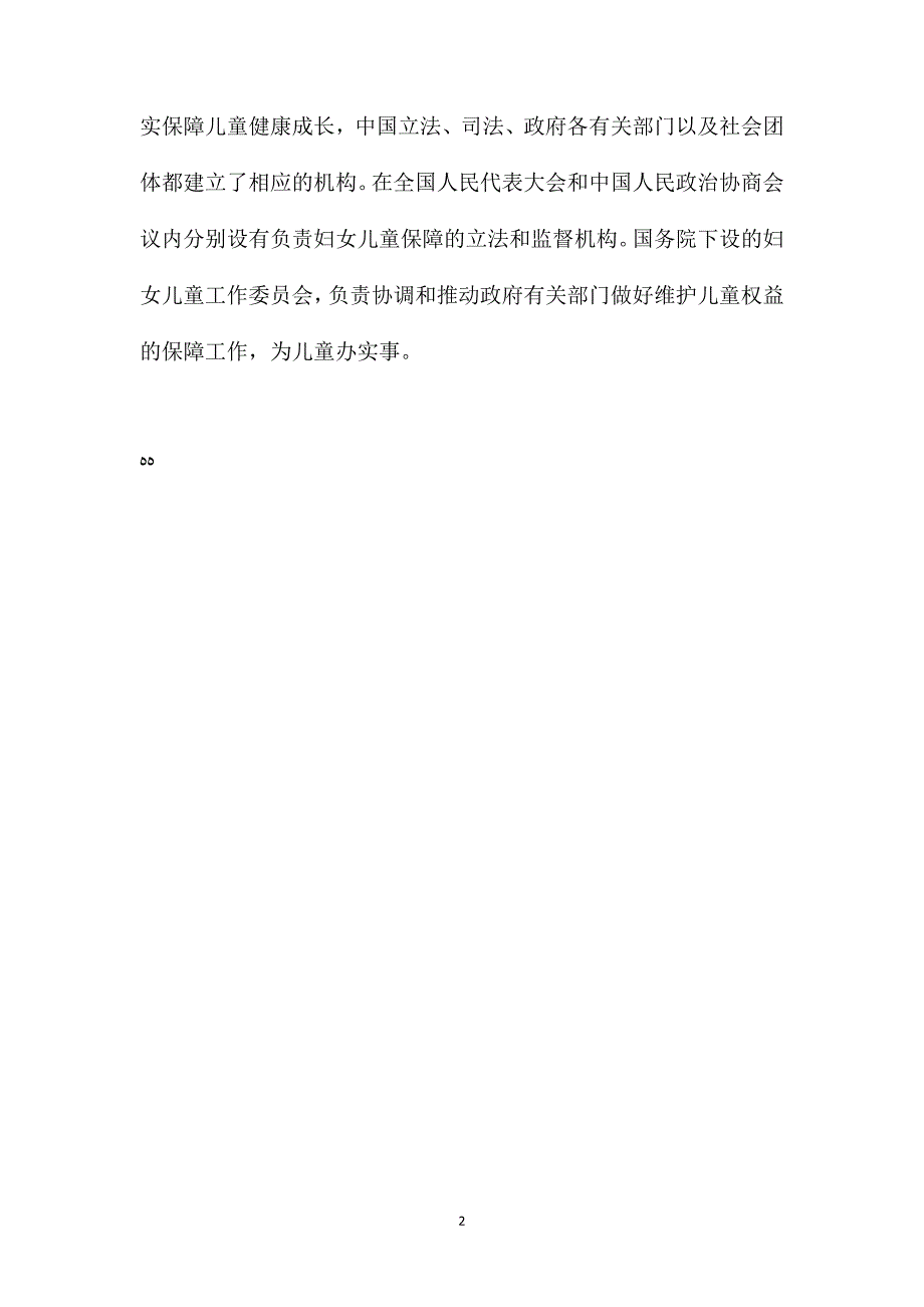 苏教版小学语文五年级教案参考六一国际儿童节的来历_第2页