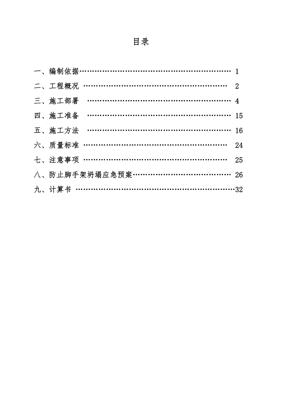 北京某太阳能吸热塔外墙脚手架专项方案(附示意图、结构长城杯)_第1页