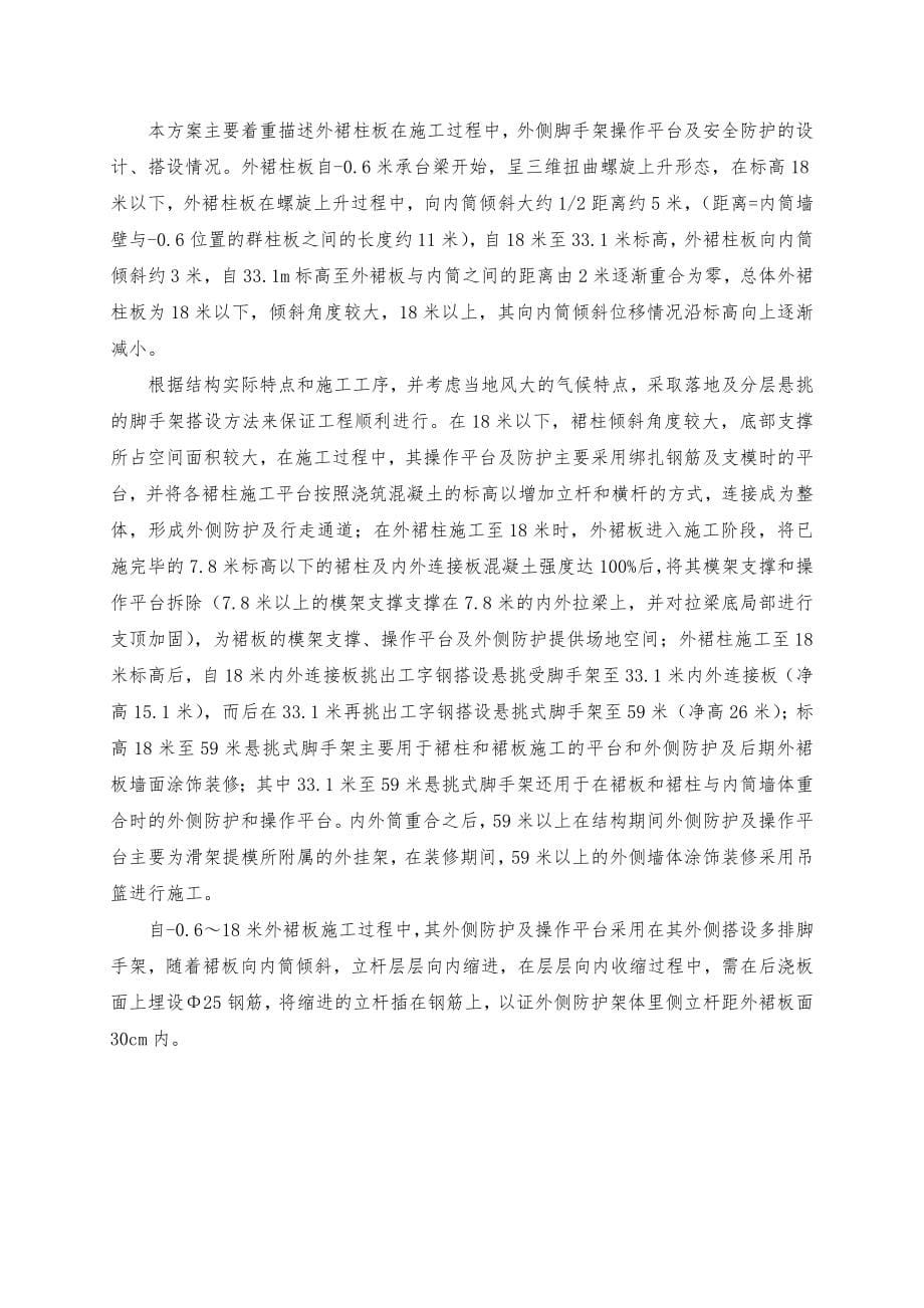 北京某太阳能吸热塔外墙脚手架专项方案(附示意图、结构长城杯)_第5页