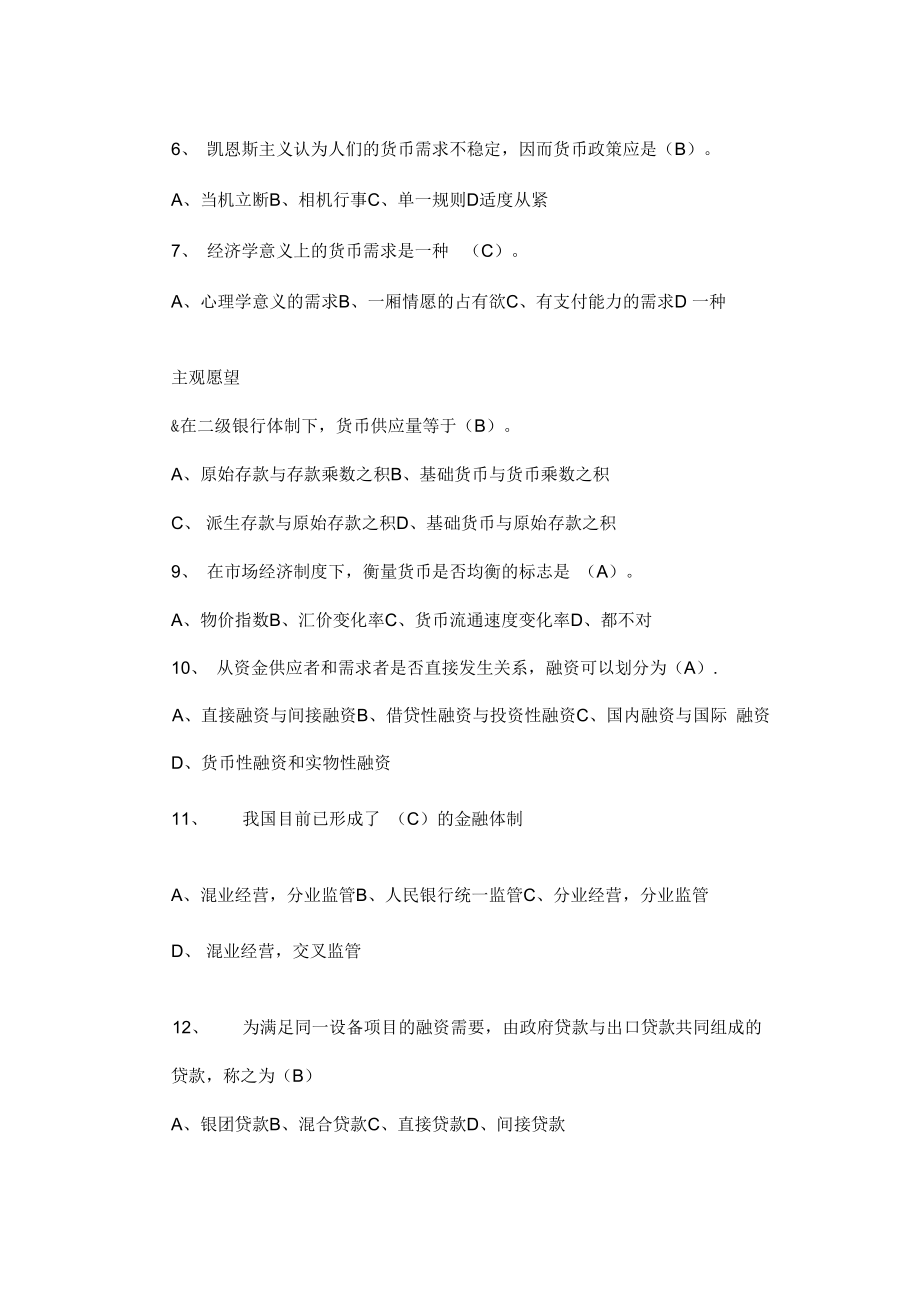 金融基础知识模拟考试题库(含答案)_第2页