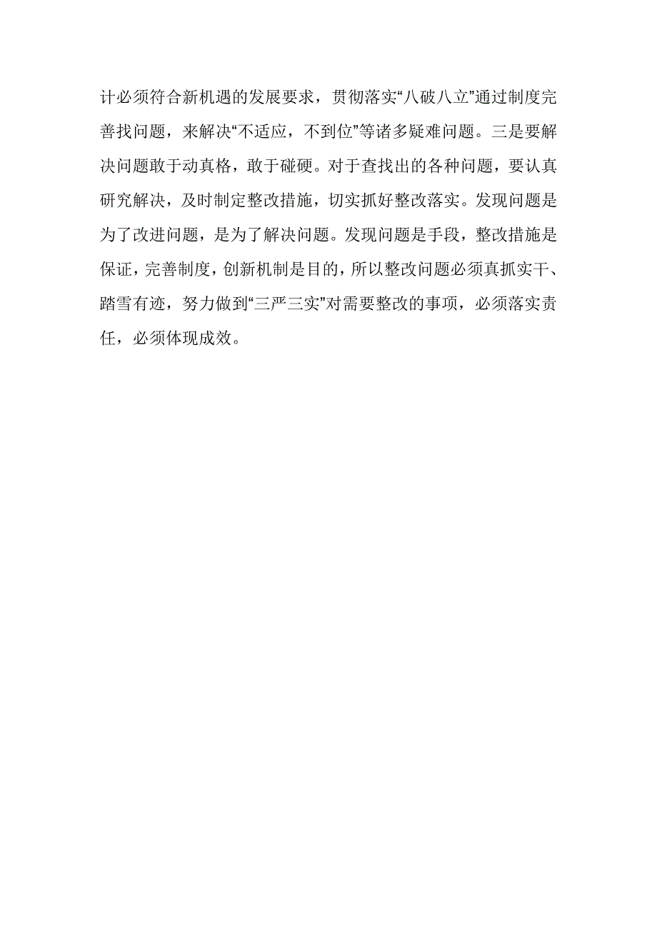 2017党员思维决定作为发言稿范文_第3页