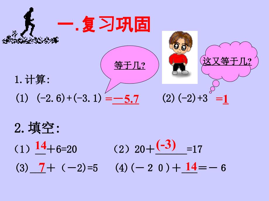 13有理数减法课件人教新课标版_第2页