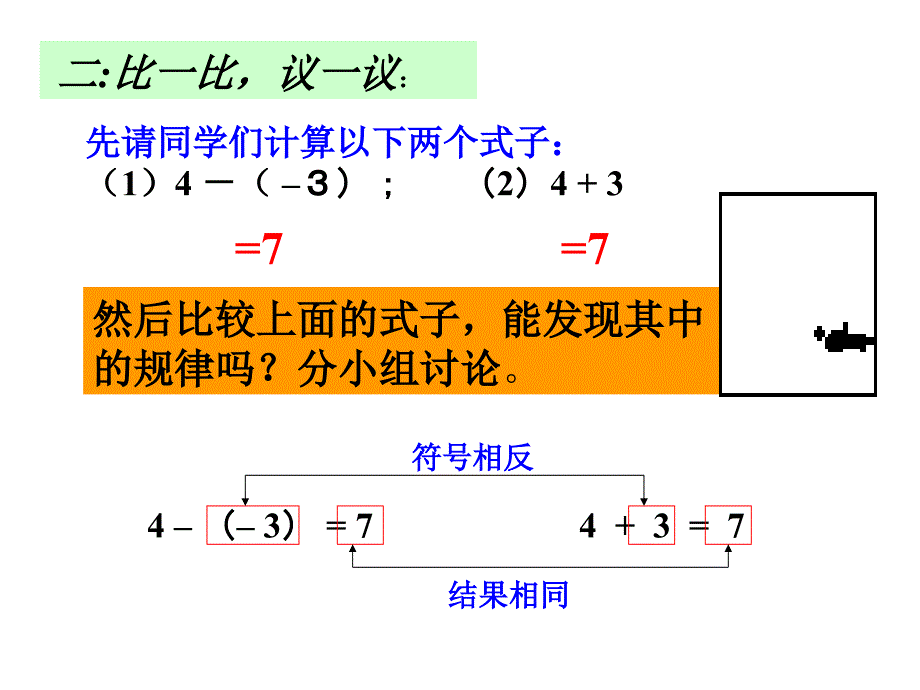 13有理数减法课件人教新课标版_第4页