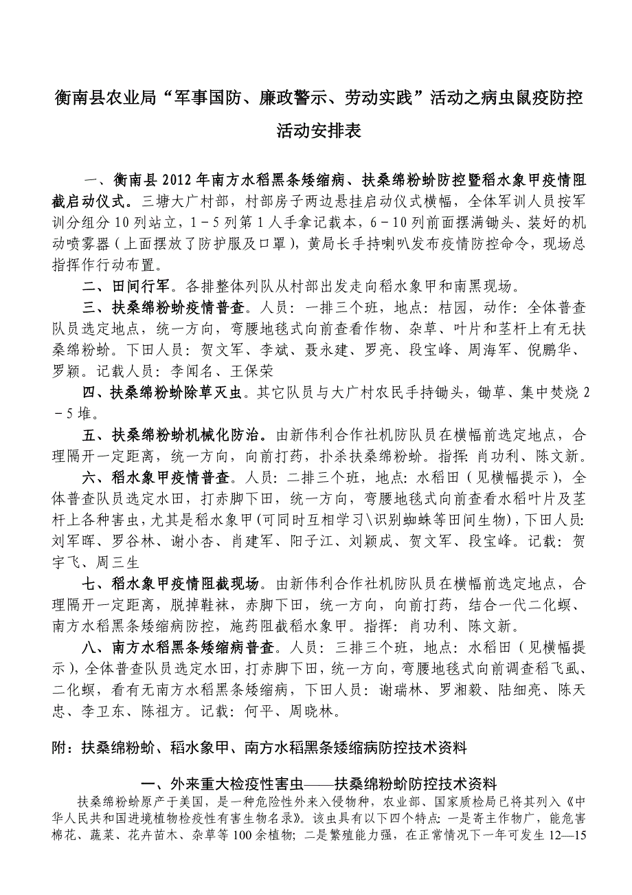 扶桑、稻水象甲、南黑宣传资料.doc_第1页