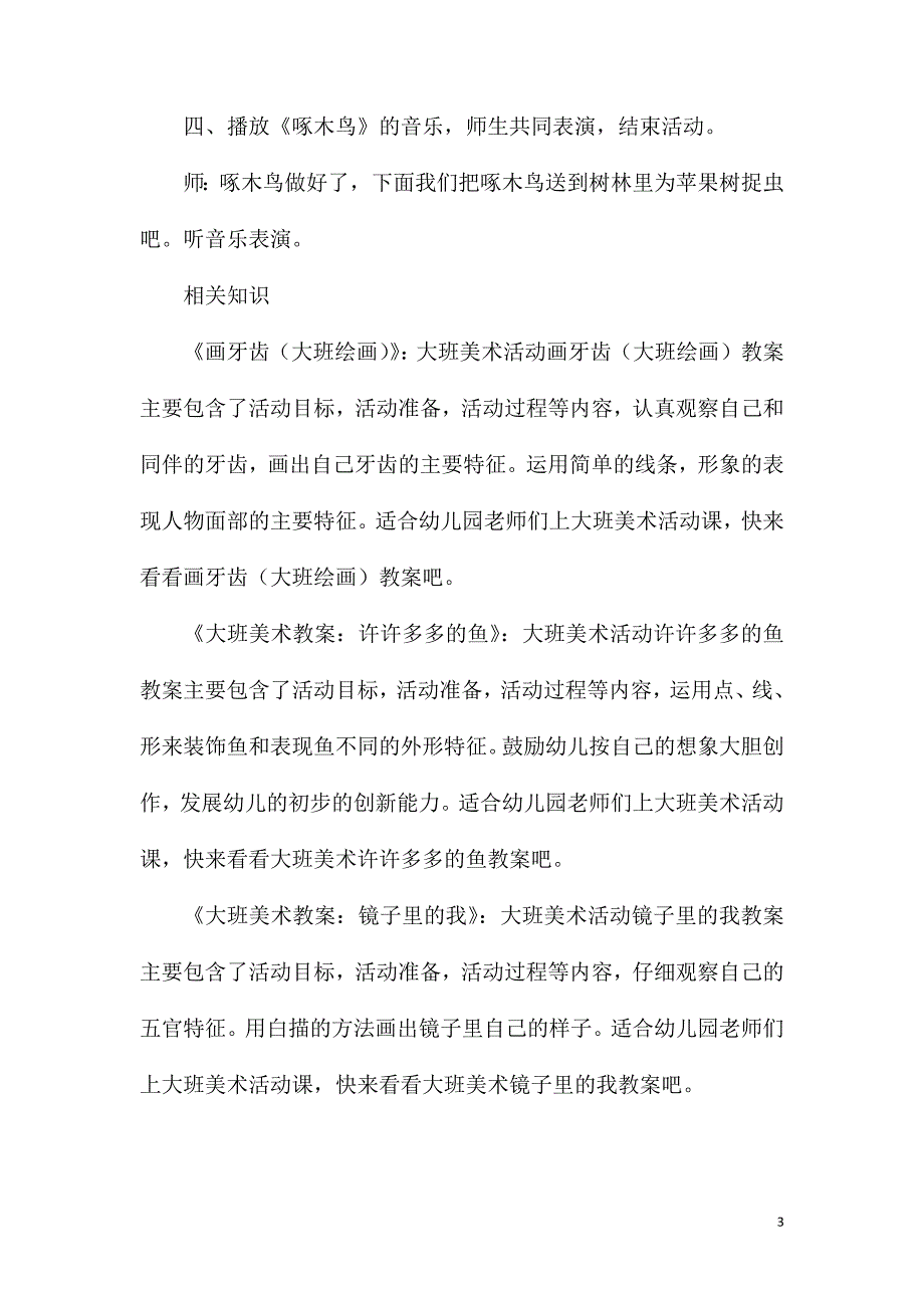 大班手工活动会捉虫的啄木鸟教案.doc_第3页