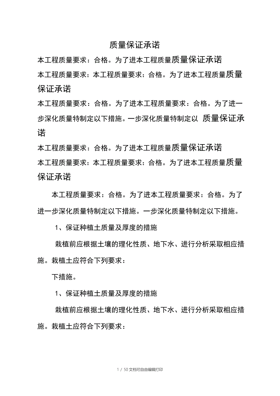 高速完整绿化方案_第1页