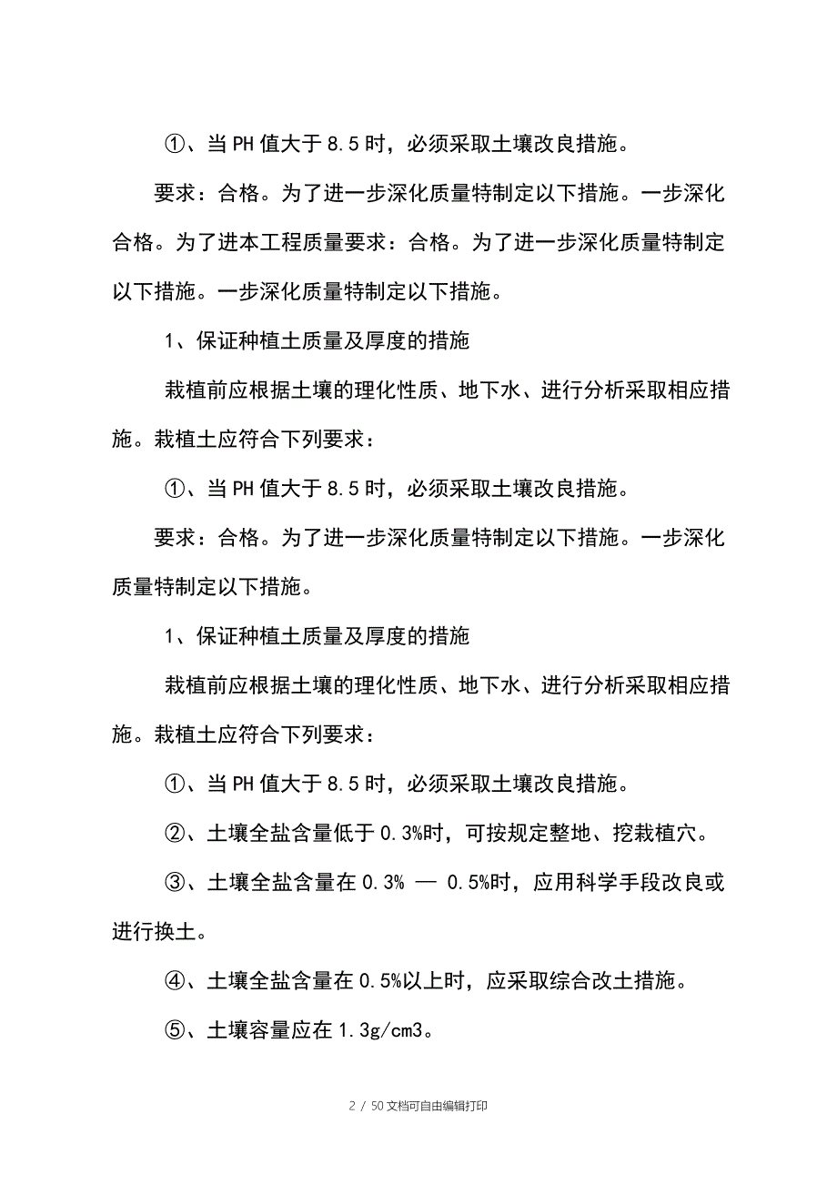 高速完整绿化方案_第2页