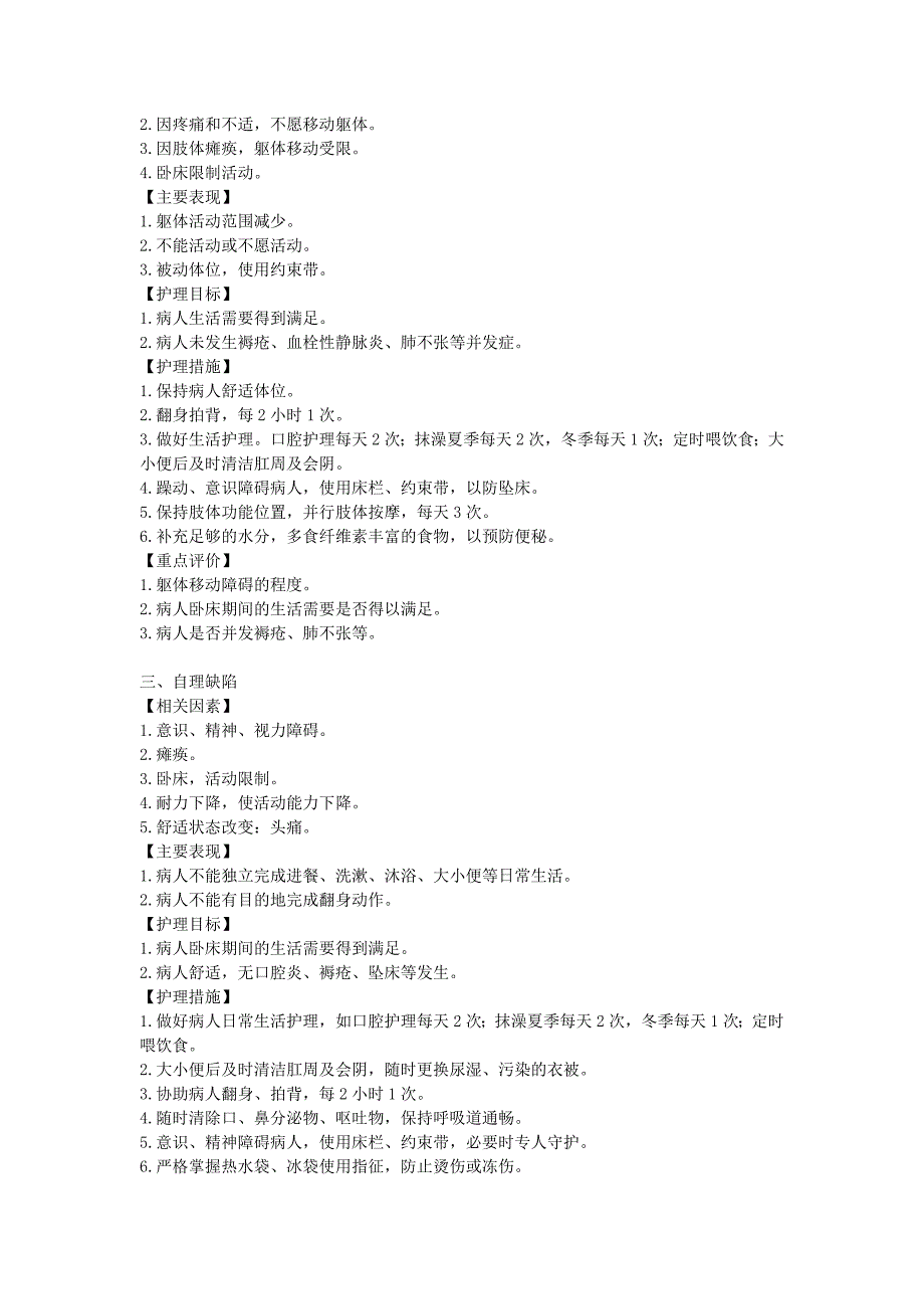 颅脑外科重症病人标准护理计划[教学]_第2页