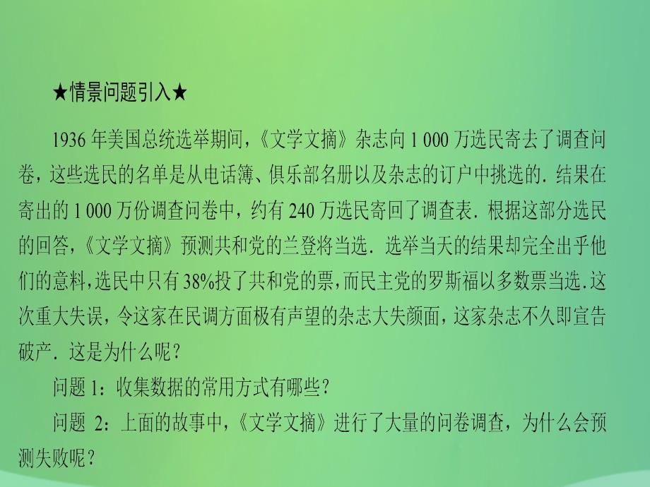 2018年秋九年级数学下册 第28章 概率的进一步认识 28.1 抽样调查的意义 28.1.2 这样选择样本合适吗课件 （新版）华东师大版_第3页