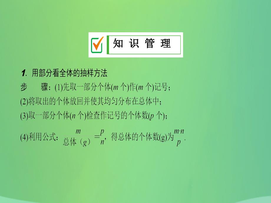 2018年秋九年级数学下册 第28章 概率的进一步认识 28.1 抽样调查的意义 28.1.2 这样选择样本合适吗课件 （新版）华东师大版_第4页