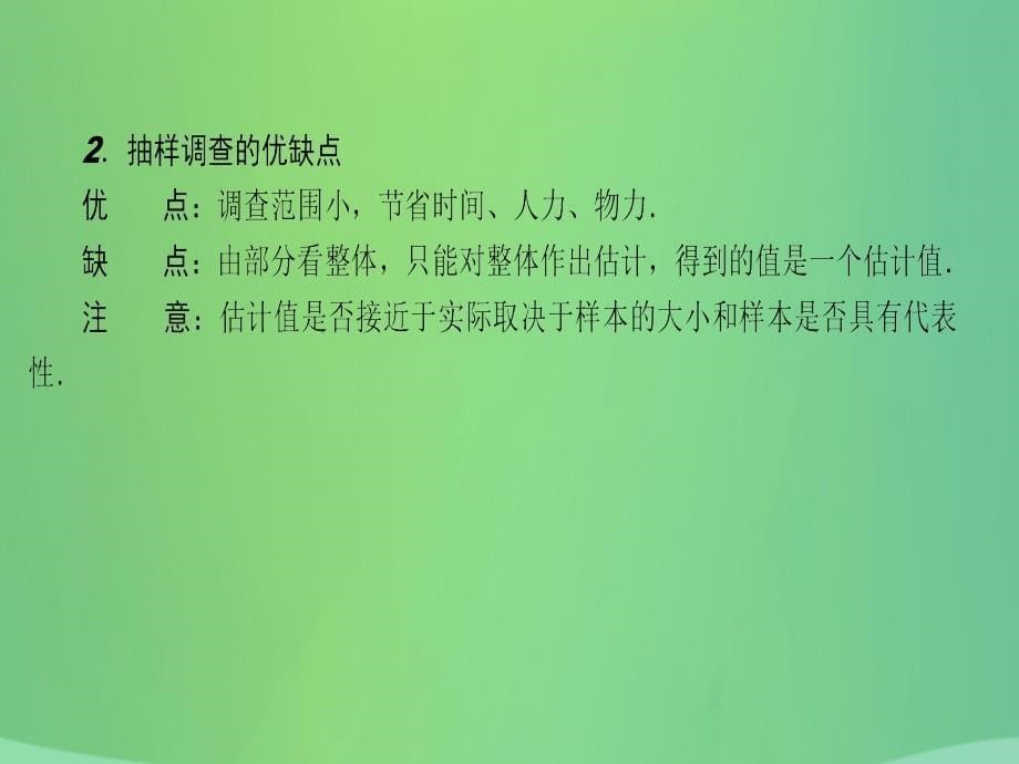 2018年秋九年级数学下册 第28章 概率的进一步认识 28.1 抽样调查的意义 28.1.2 这样选择样本合适吗课件 （新版）华东师大版_第5页