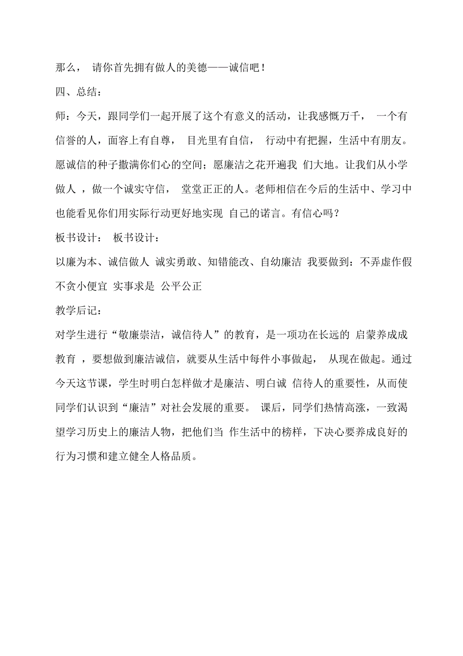 初一（１０）班以廉为本诚信做人_第4页