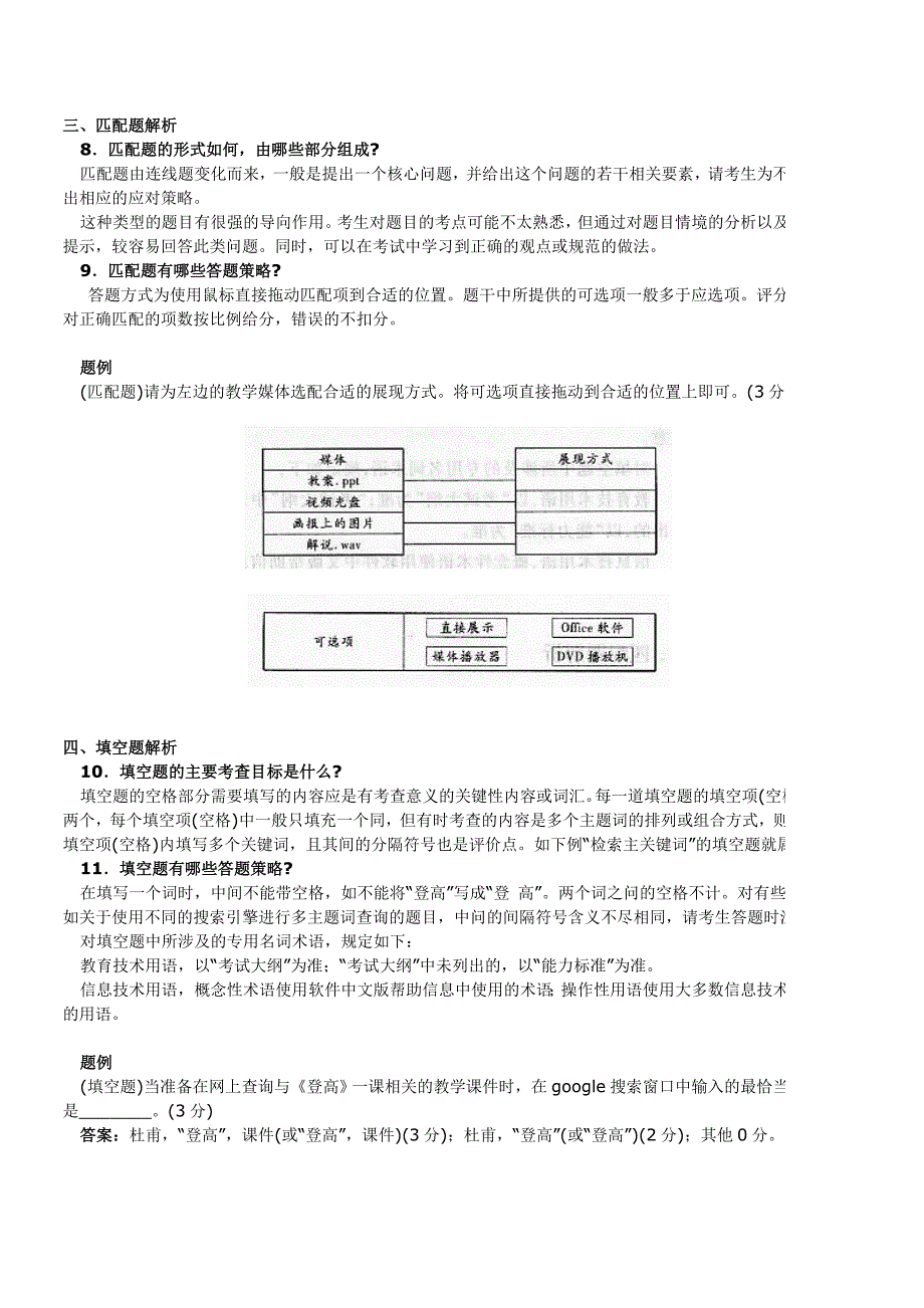 第三部分-试卷结构及题型解析_第3页