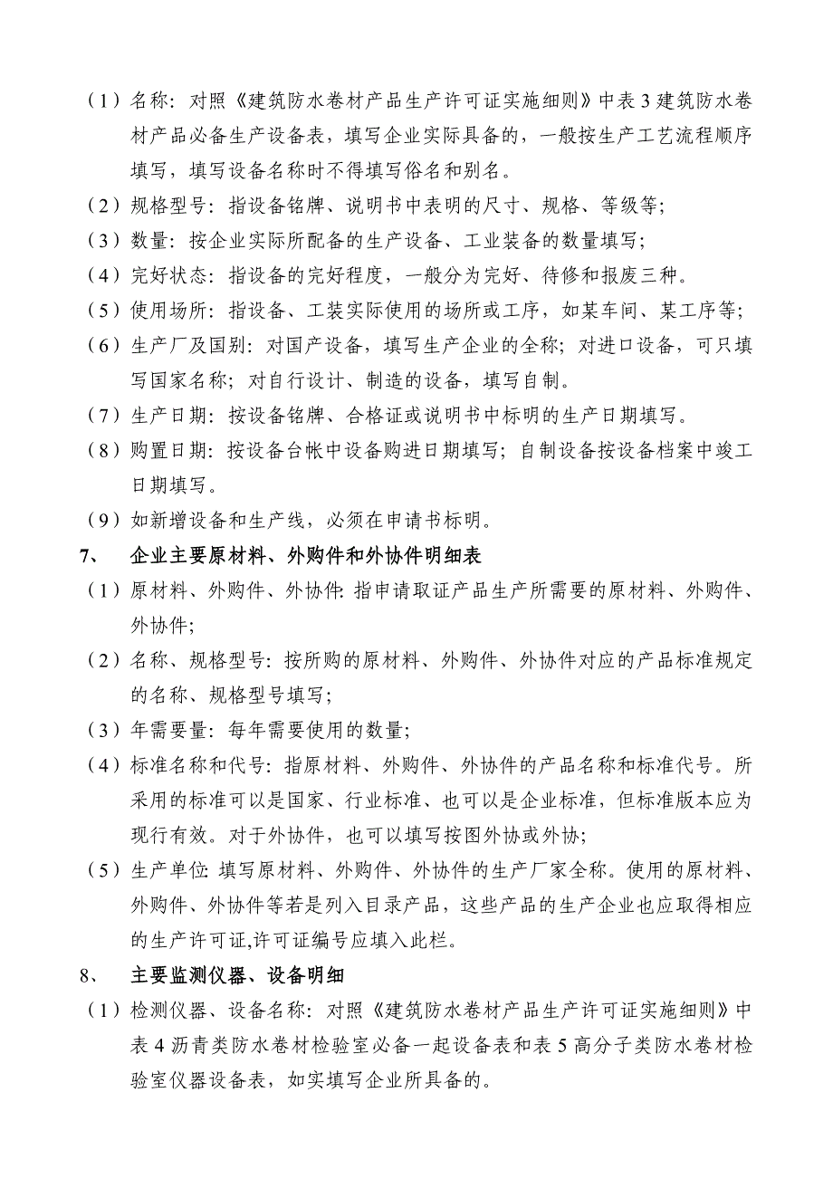 申请书填写要求及示范文本_第3页