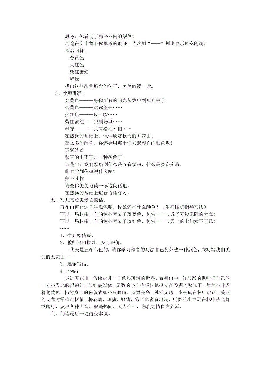 2022年秋三年级语文上册《五花山》教案 鲁教版_第2页